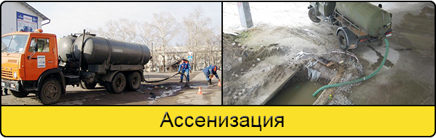 Услуга ассенизация в Вологде